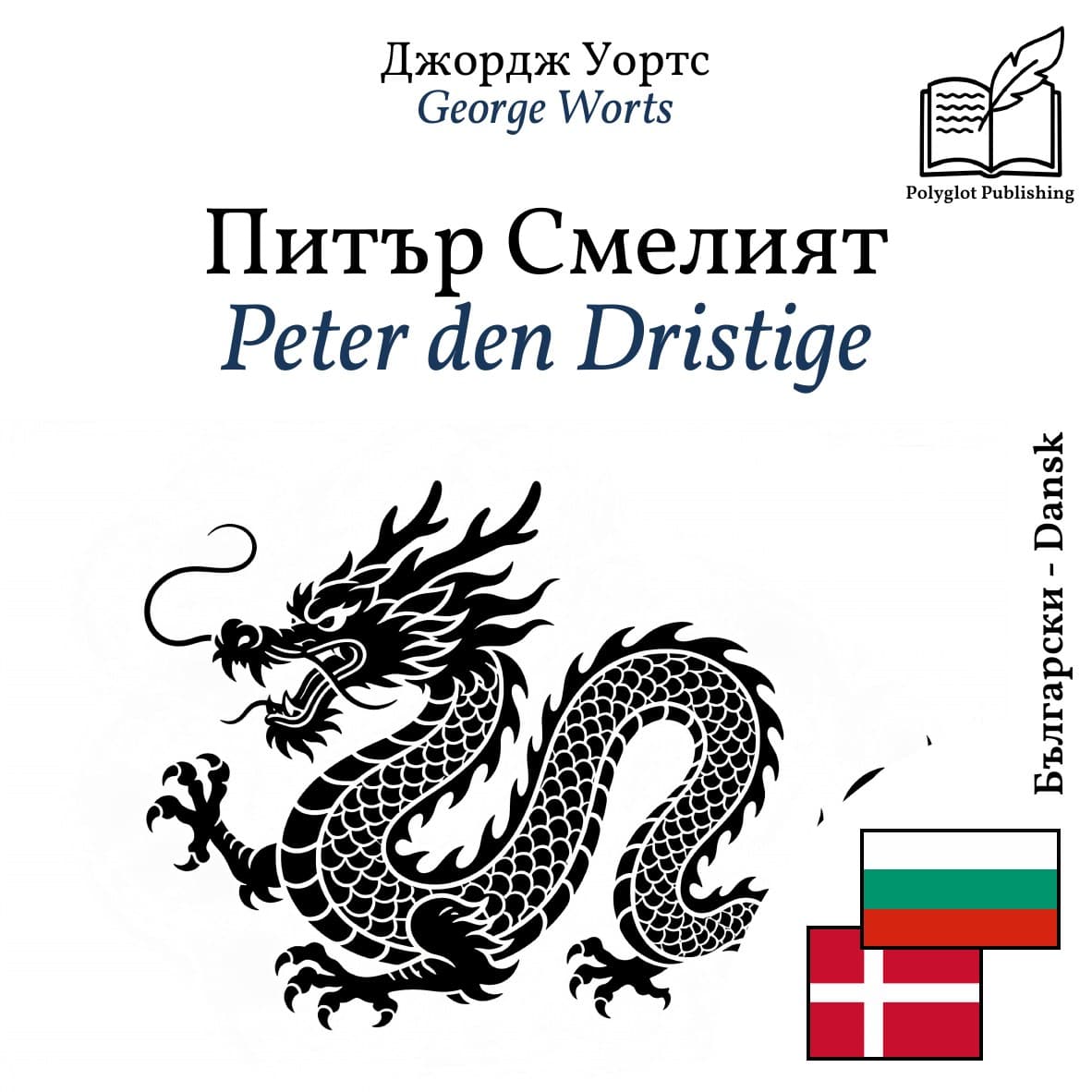 Peter den Dristige