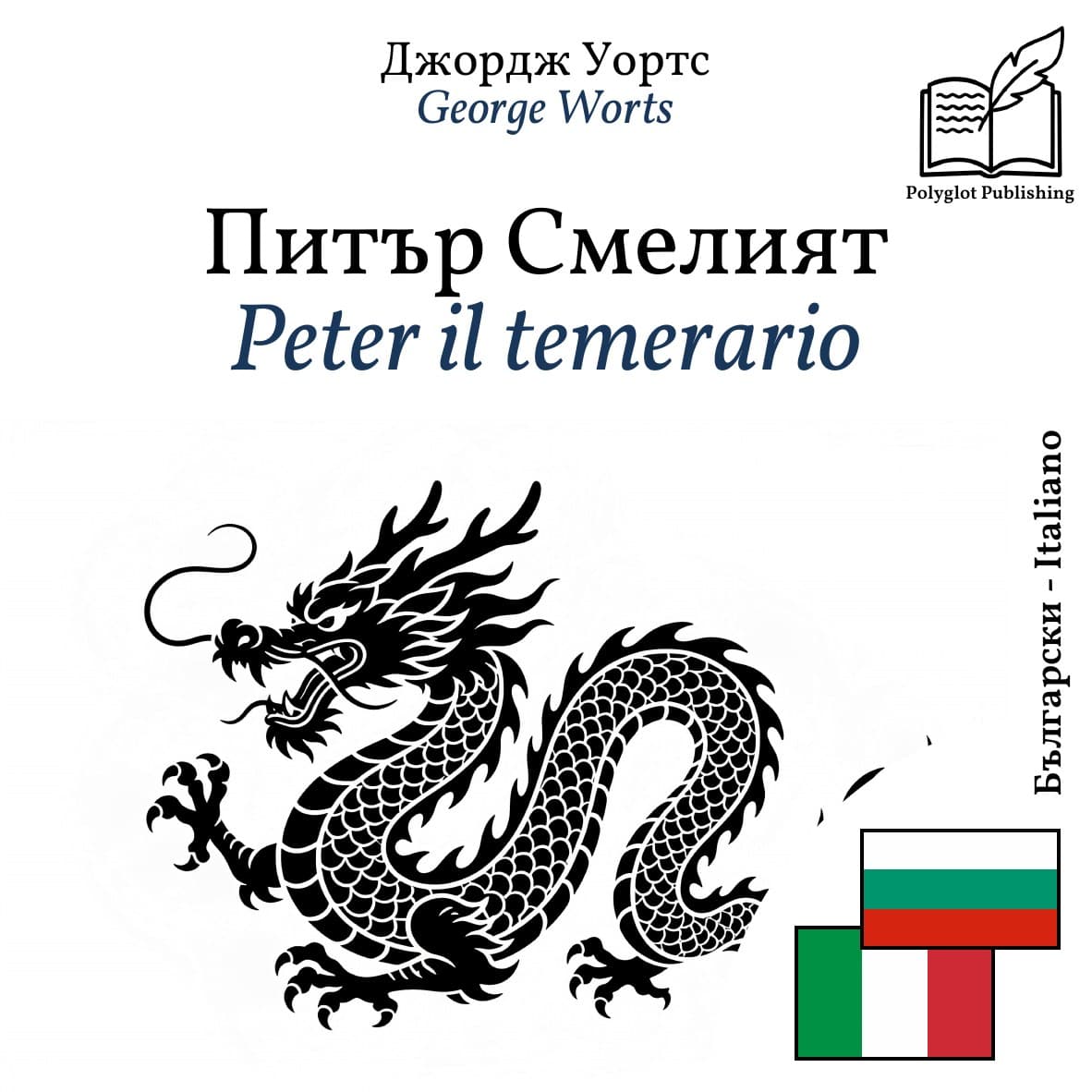 Peter il temerario