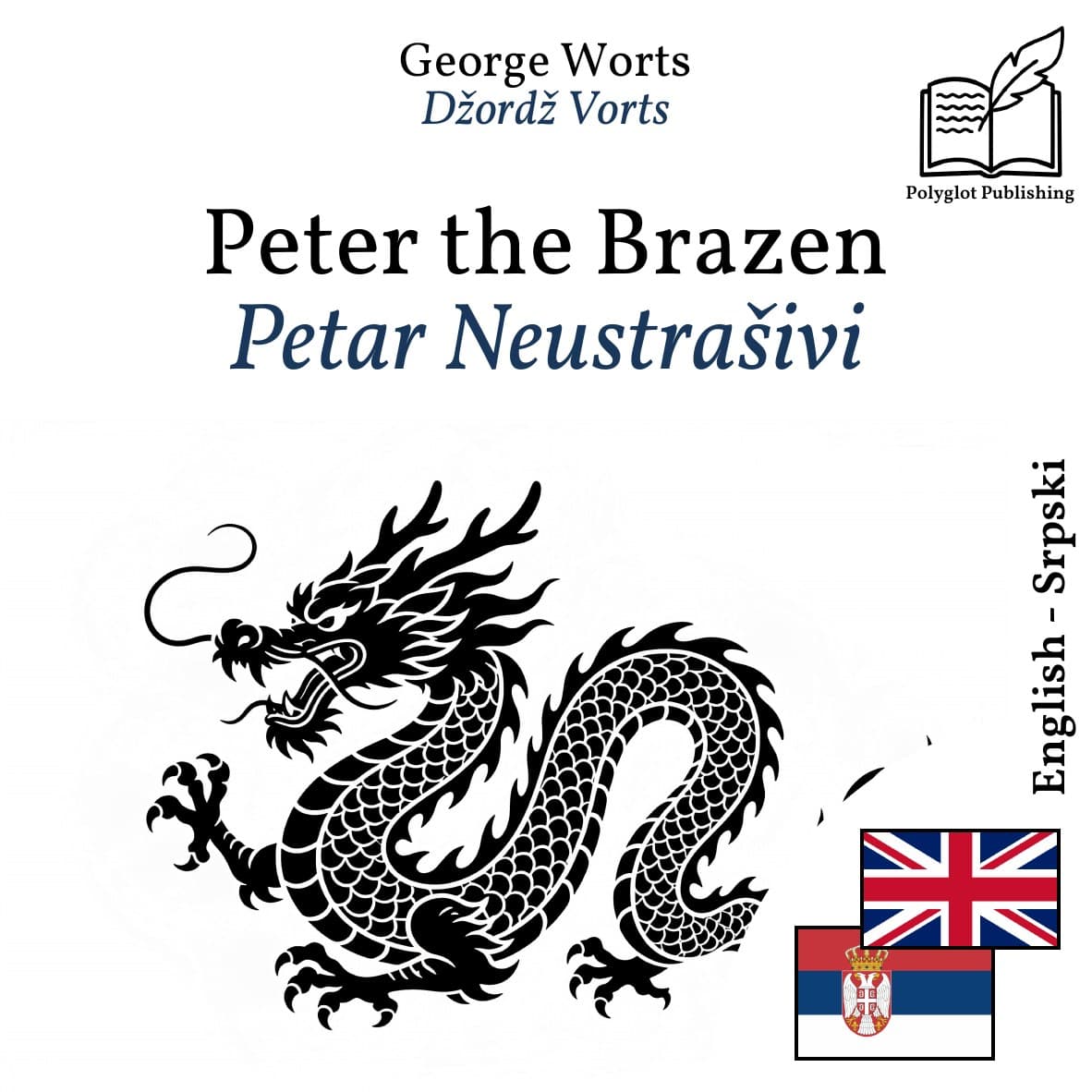 Petar Neustrašivi