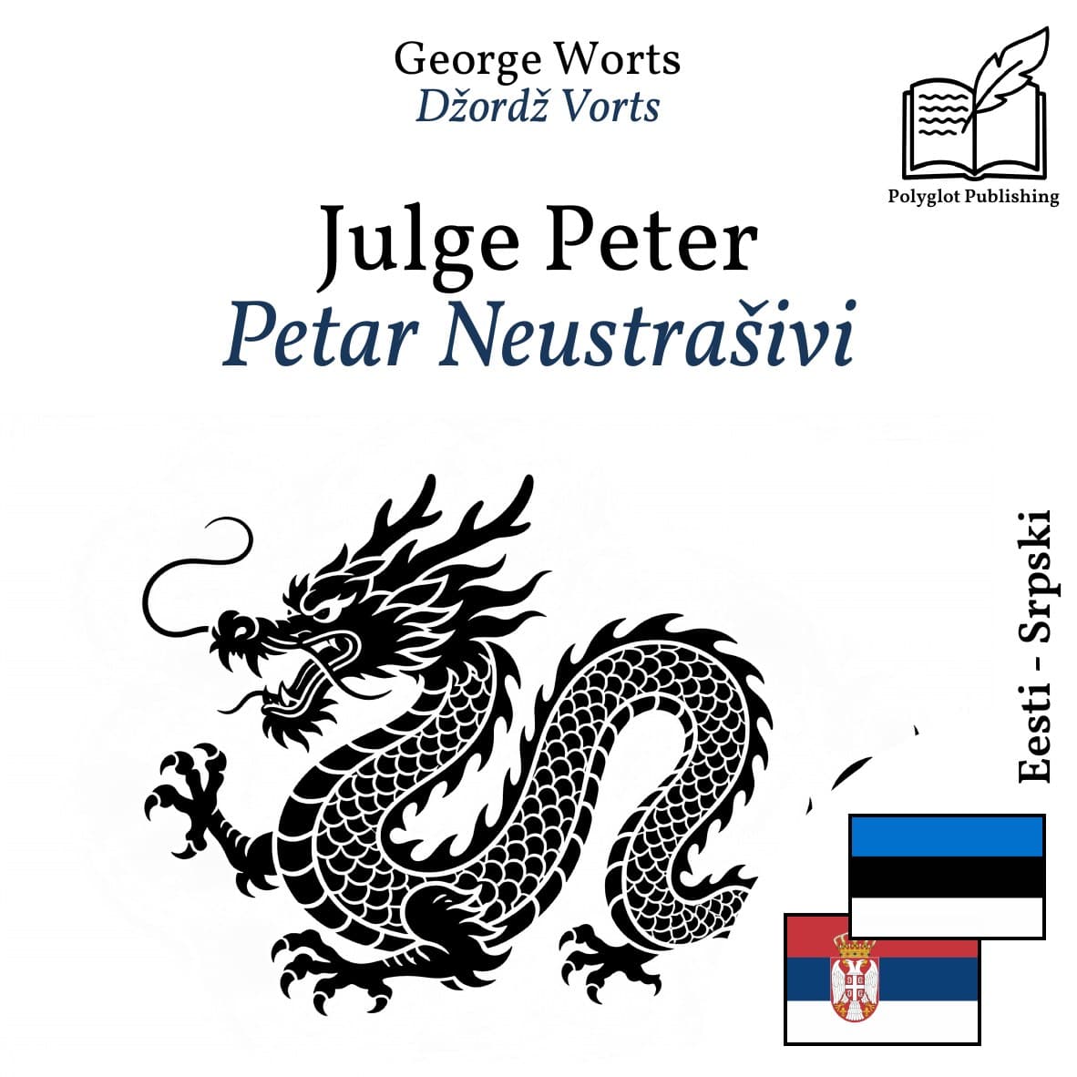 Petar Neustrašivi