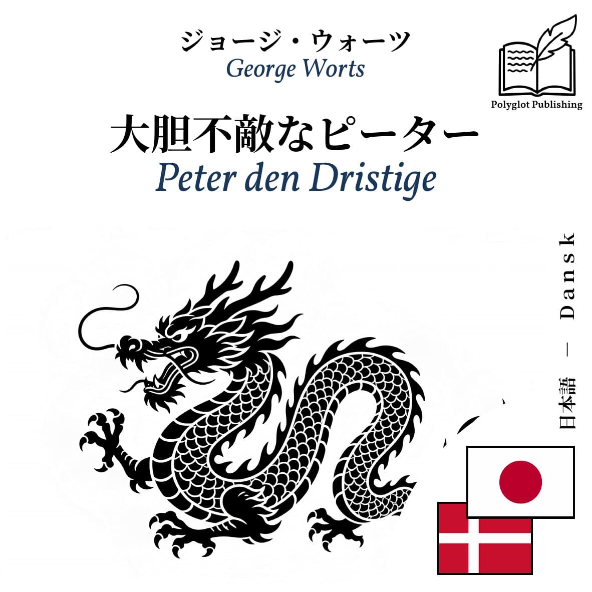 Peter den Dristige