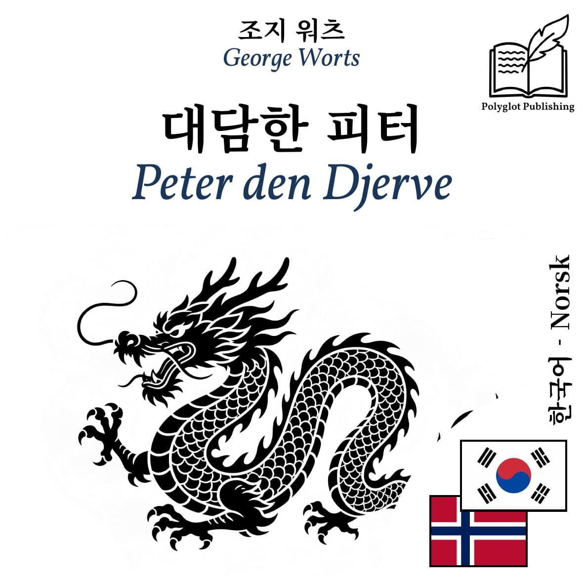 Peter den Djerve