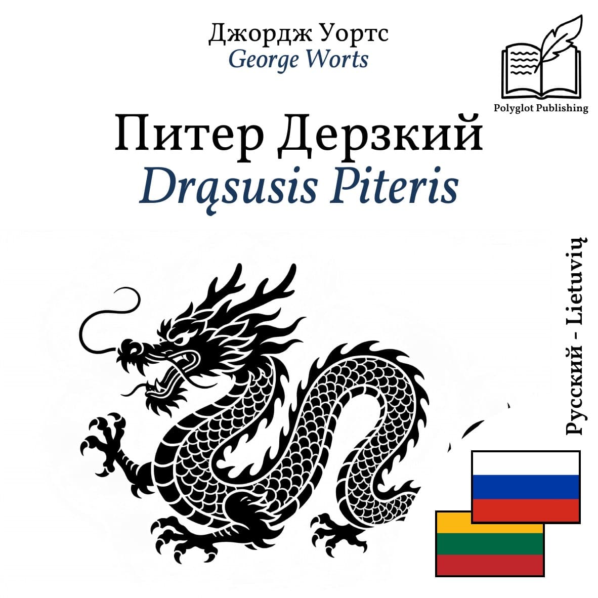 Drąsusis Piteris