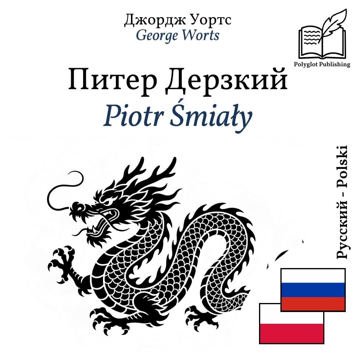 Piotr Śmiały