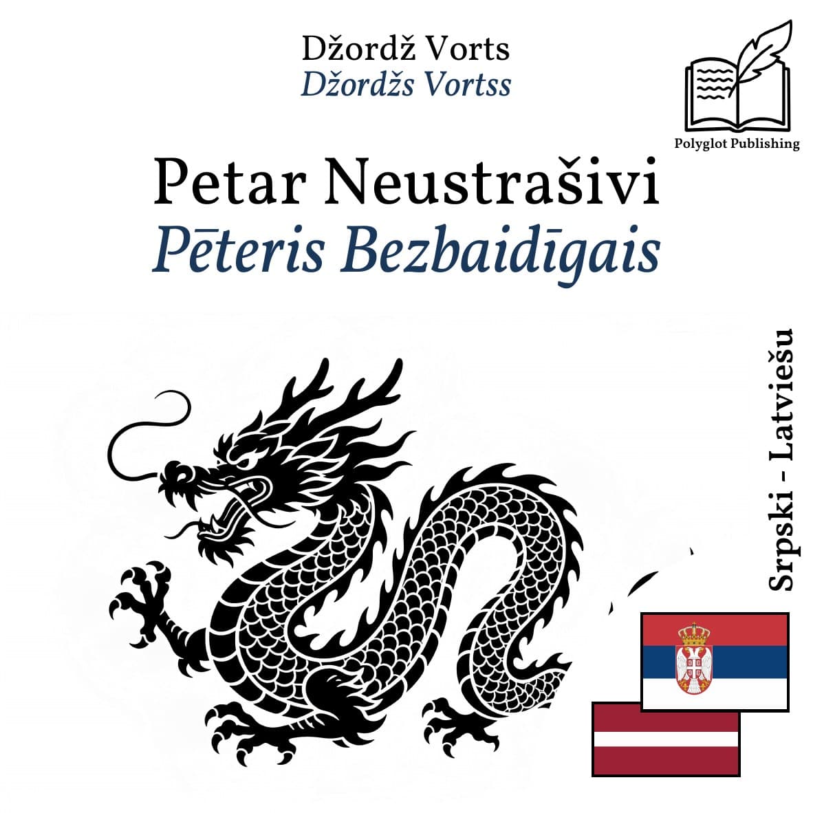 Pēteris Bezbaidīgais