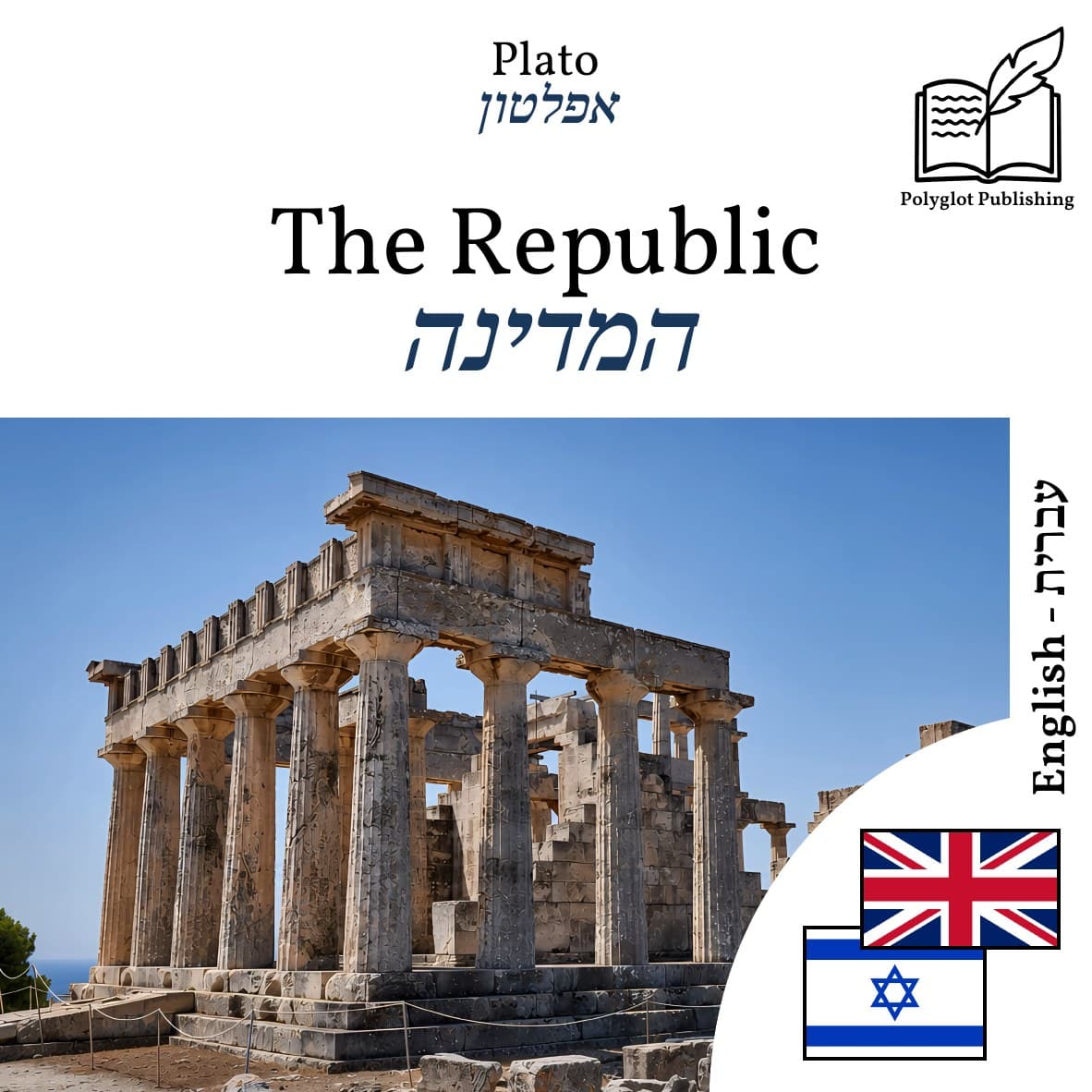 המדינה