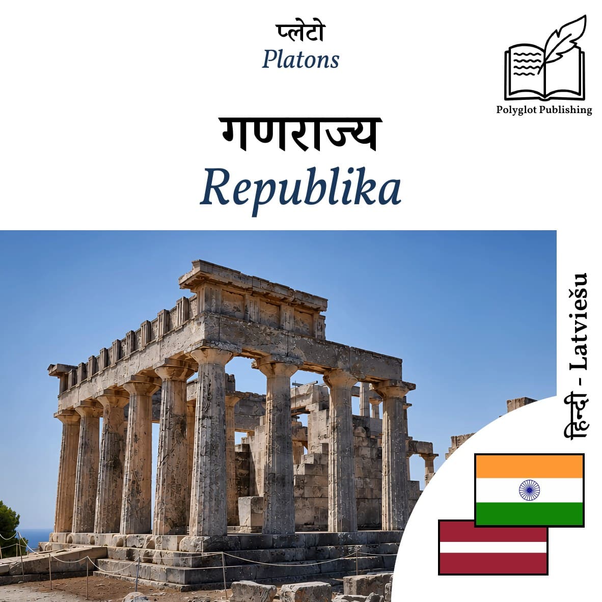 Republika