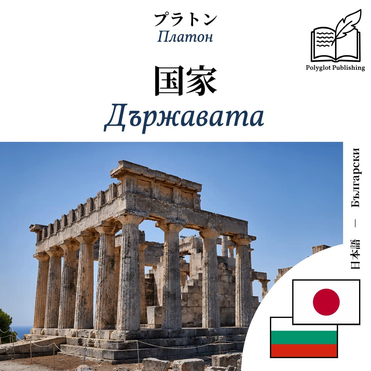 Държавата