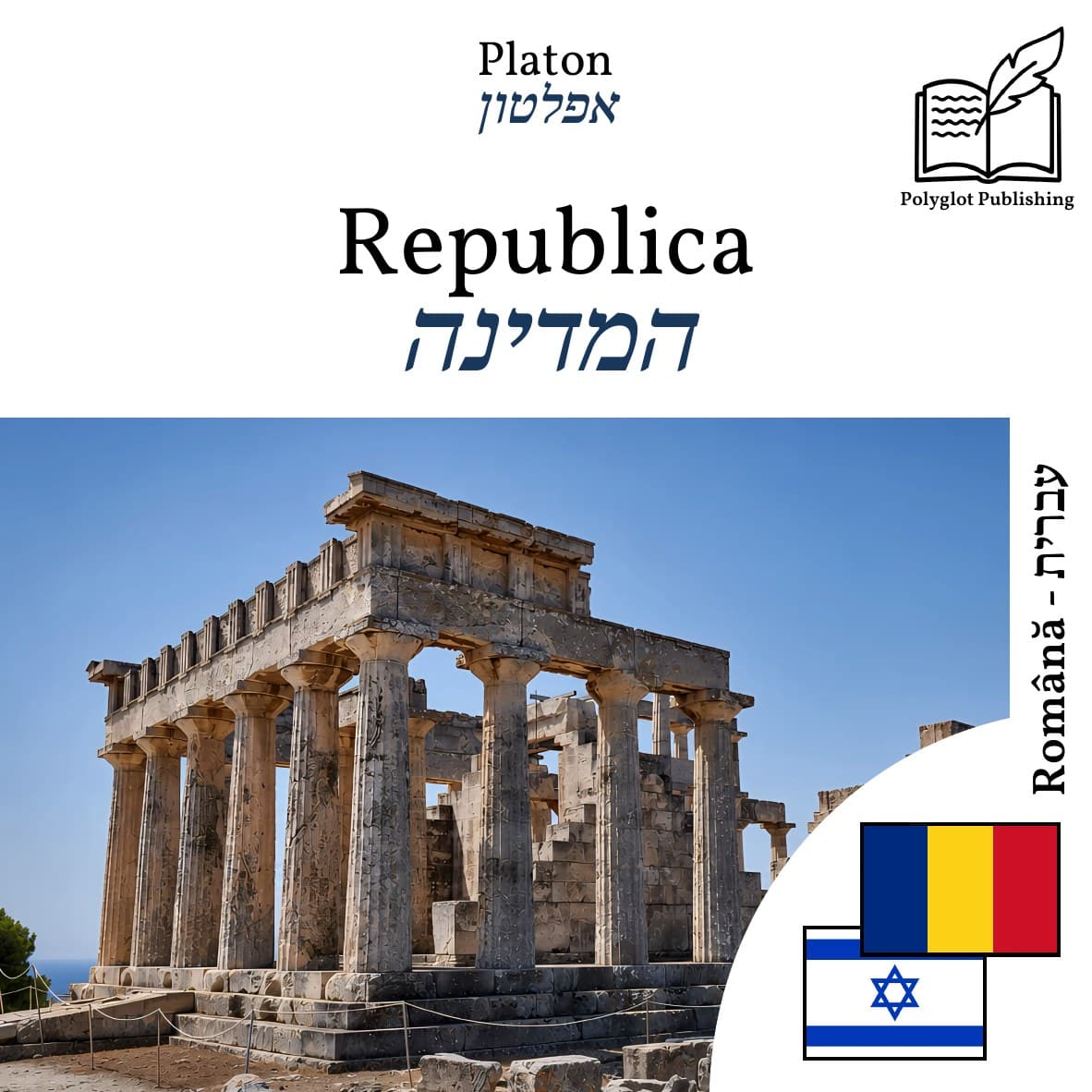 המדינה