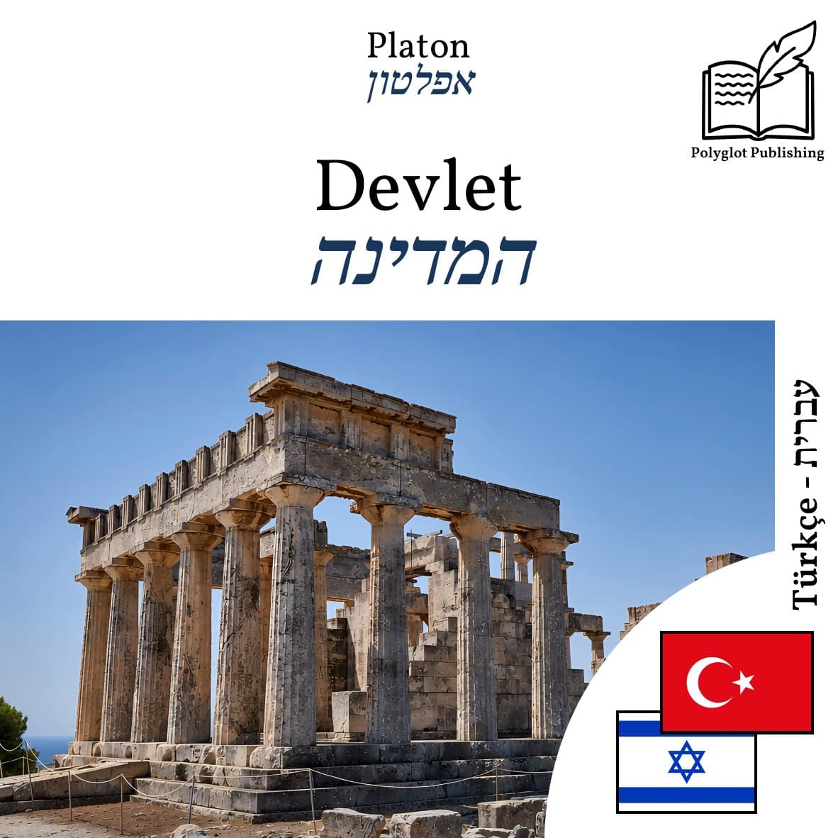 המדינה