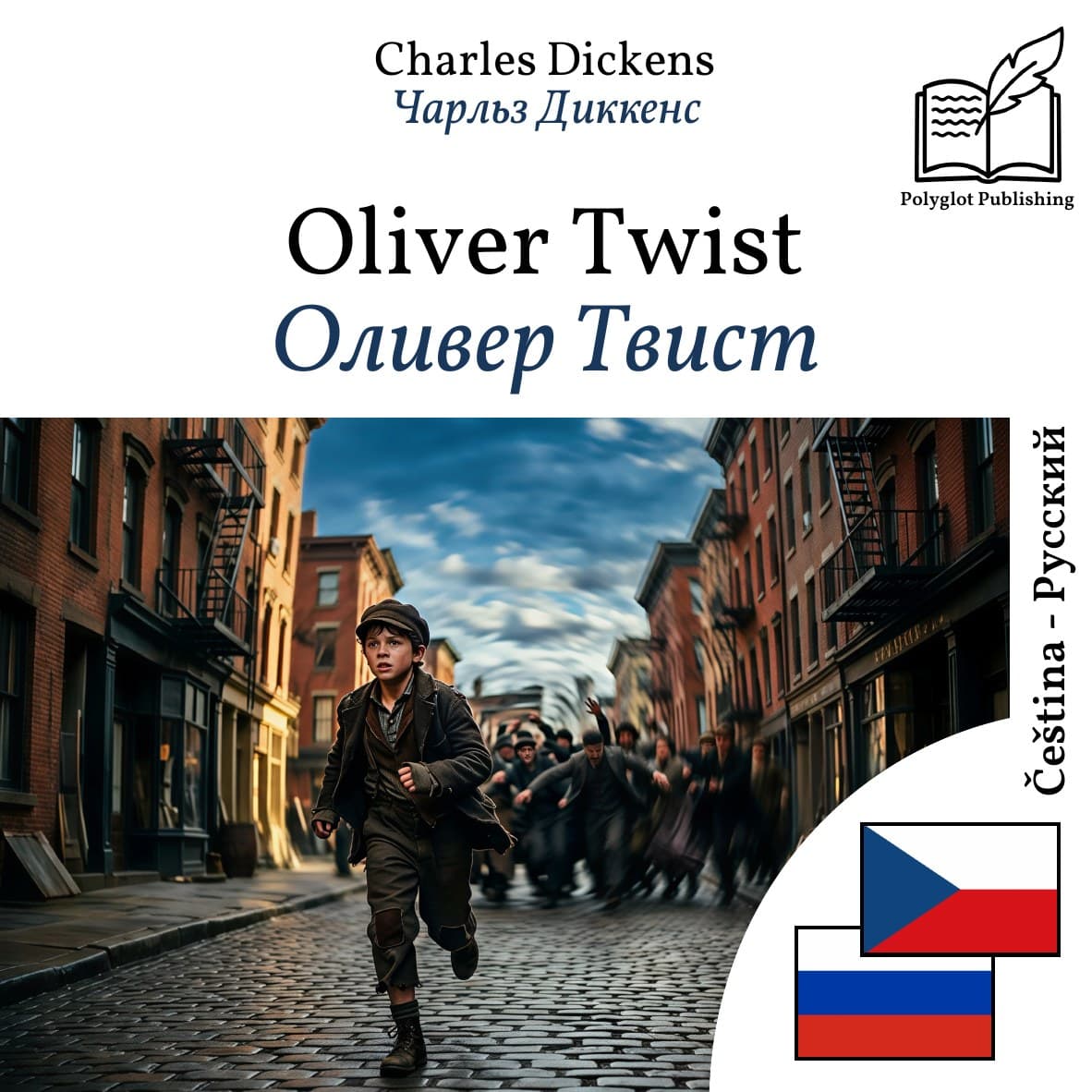 Оливер Твист