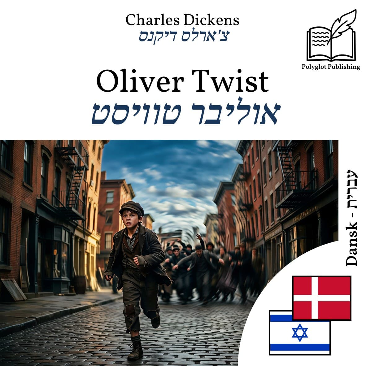 אוליבר טוויסט