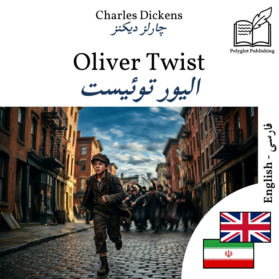الیور توئیست