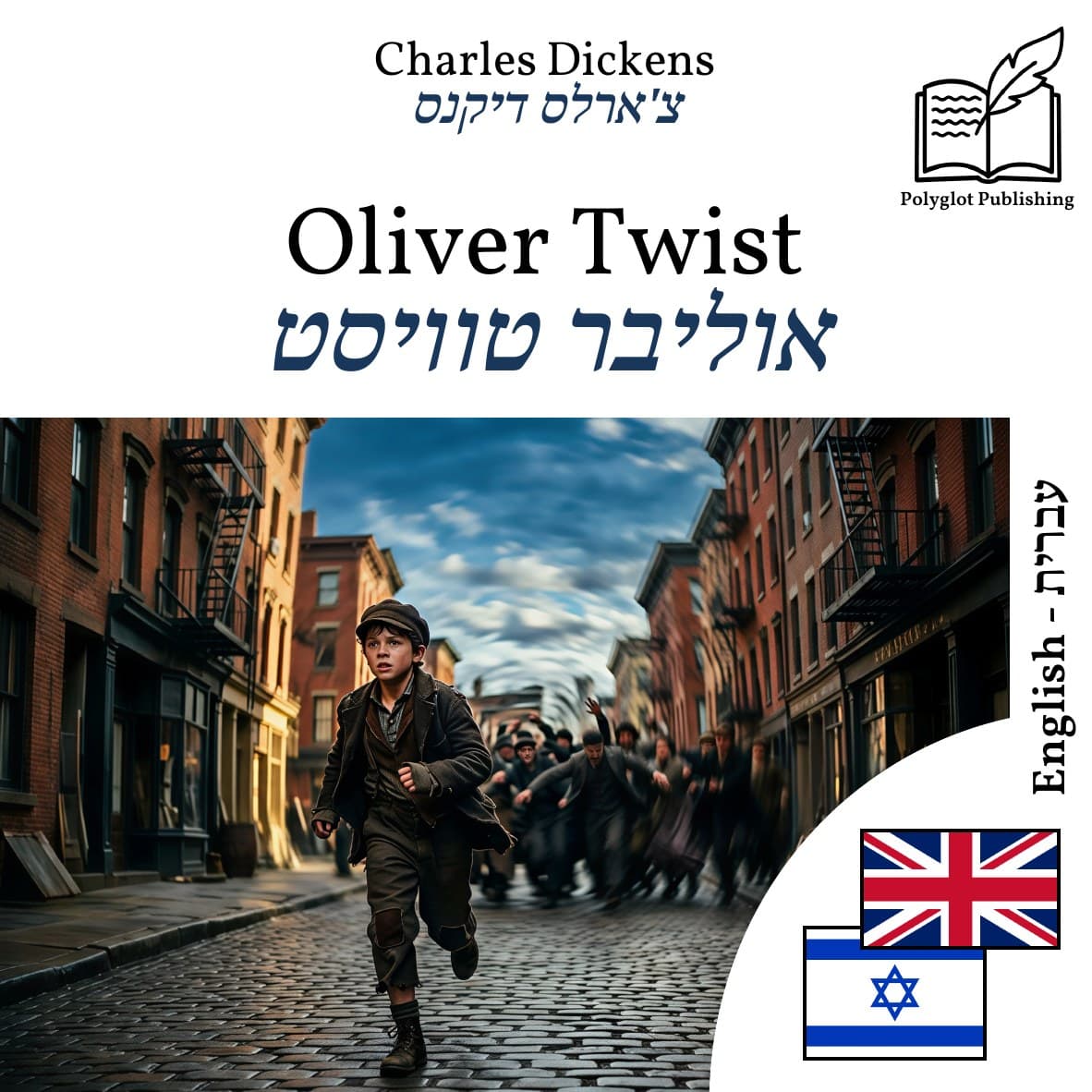 אוליבר טוויסט