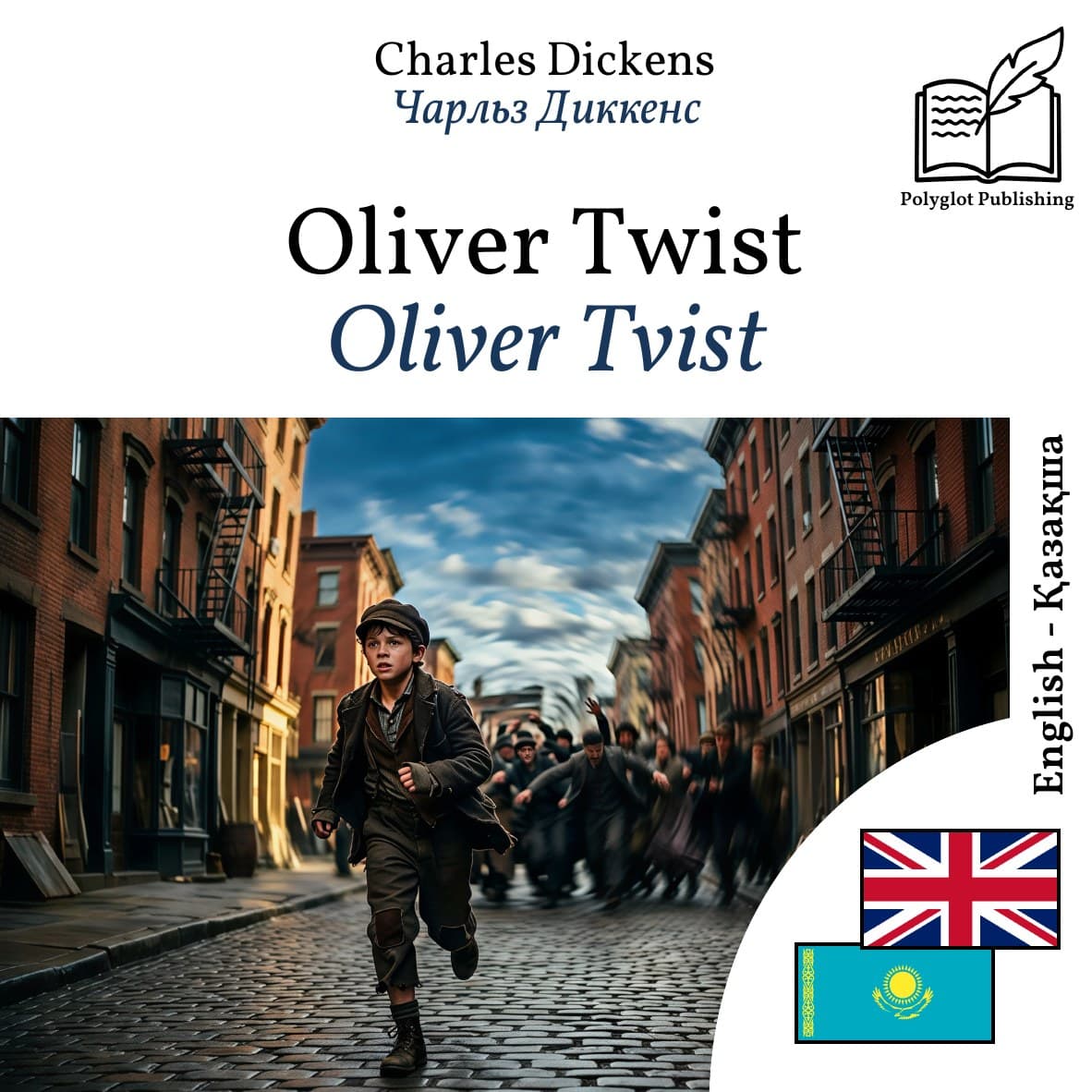 Oliver Tvist