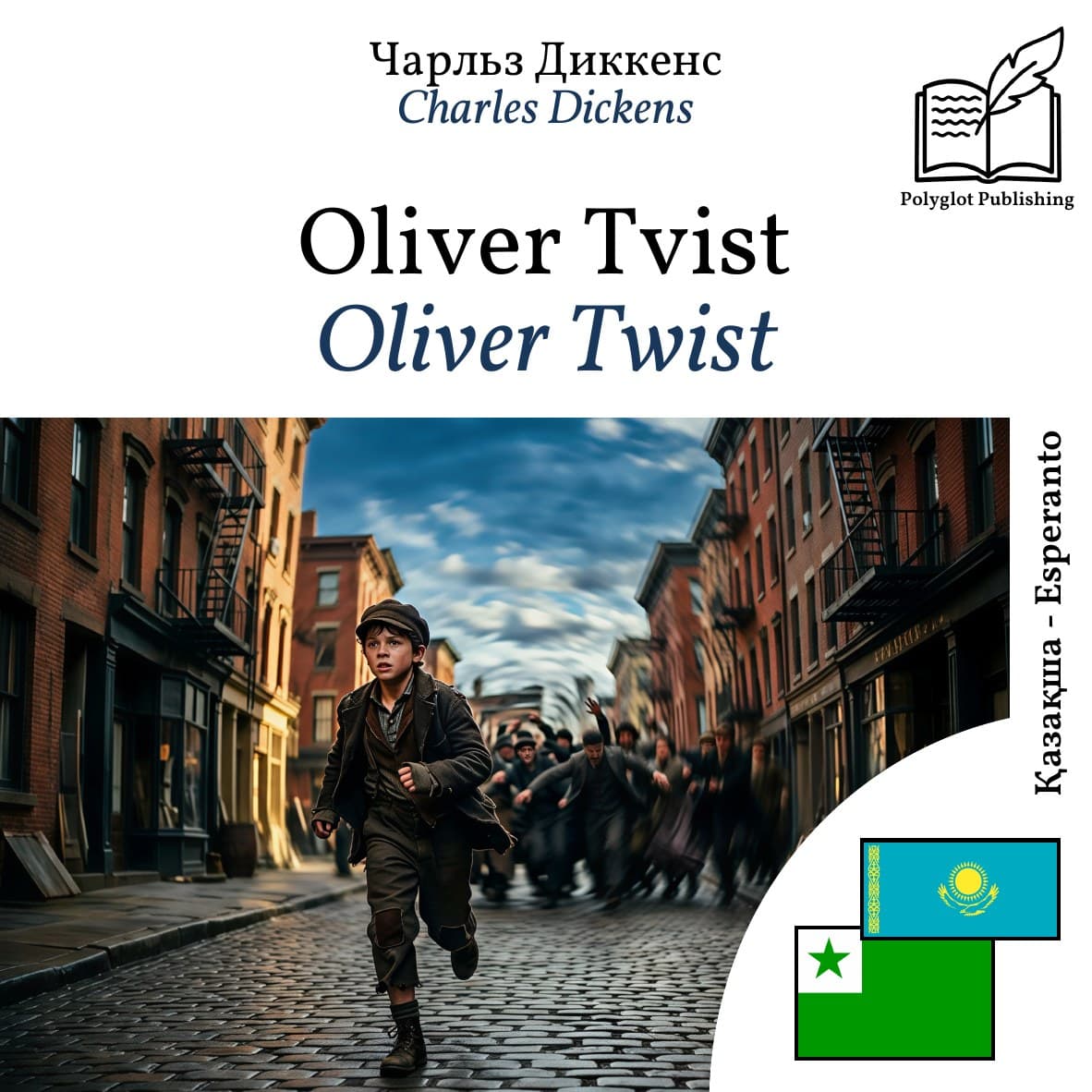 Oliver Twist