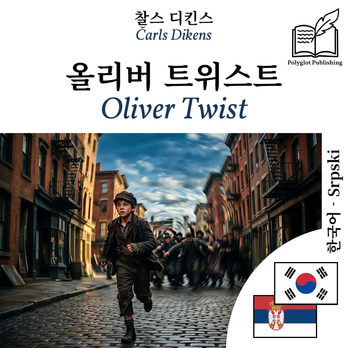Oliver Twist