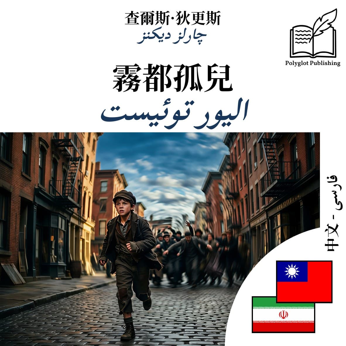 الیور توئیست