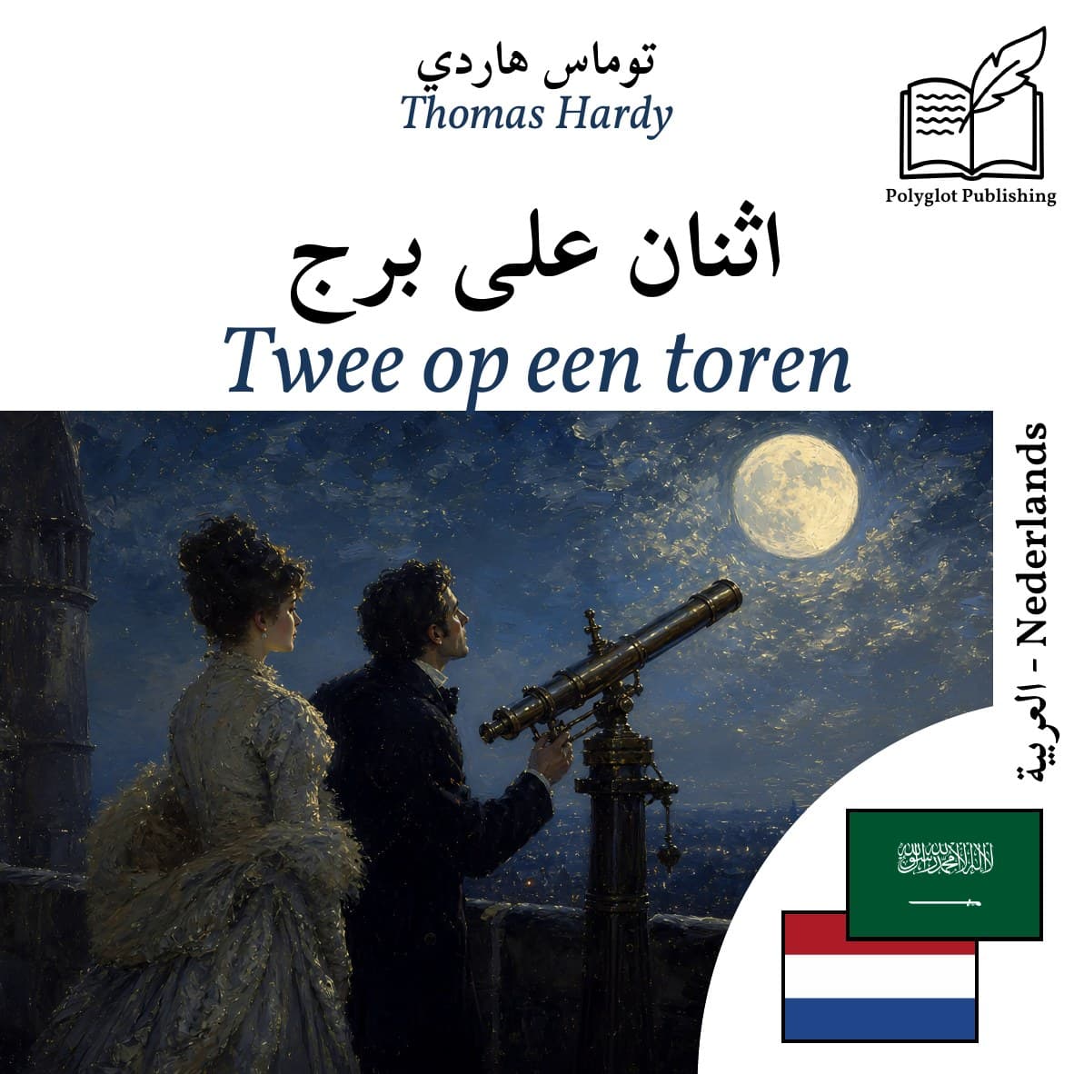 Twee op een toren