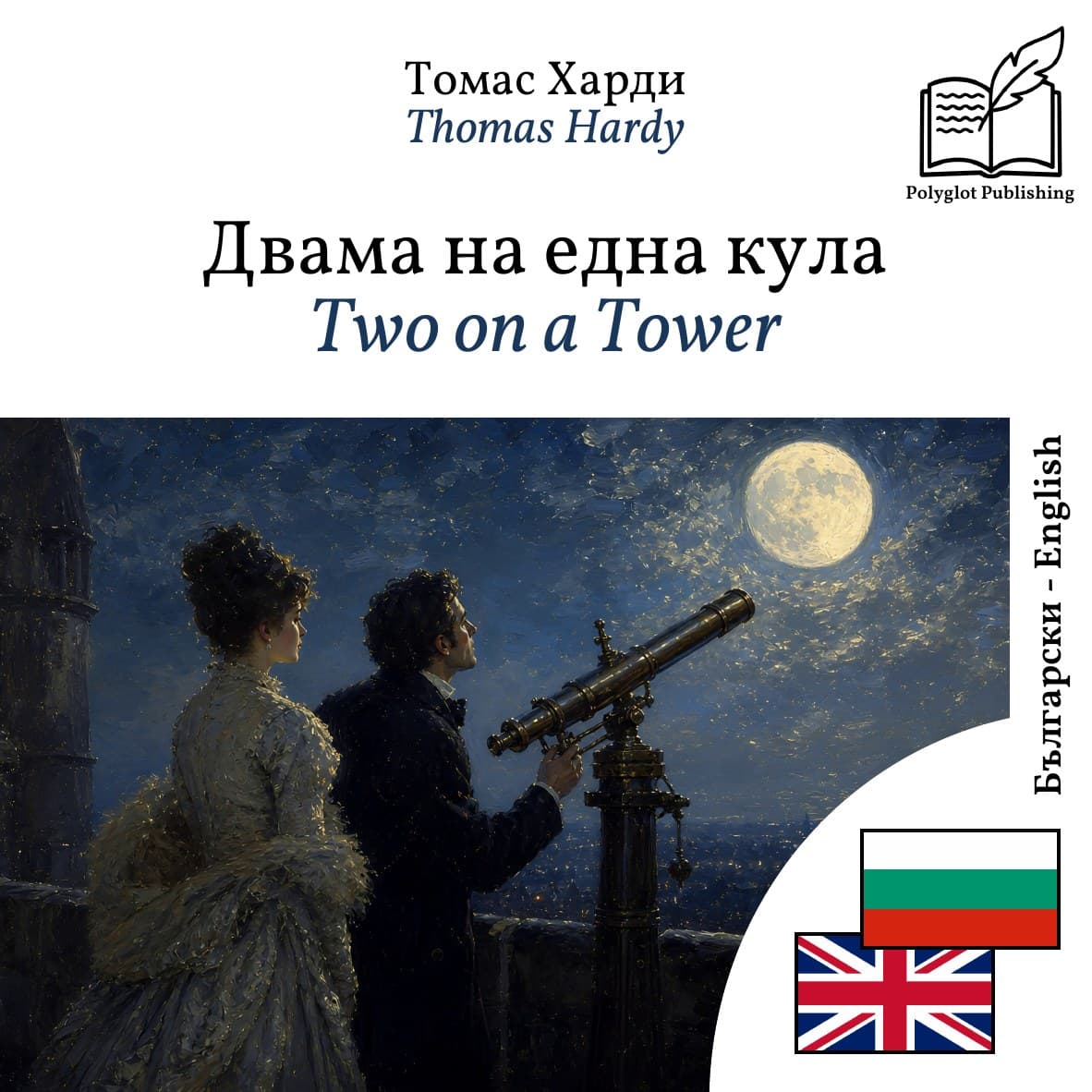 Two on a Tower