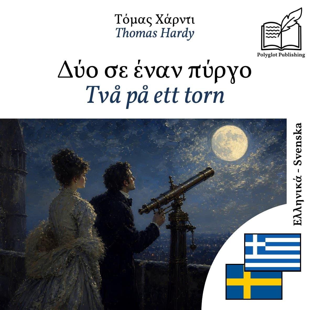 Två på ett torn