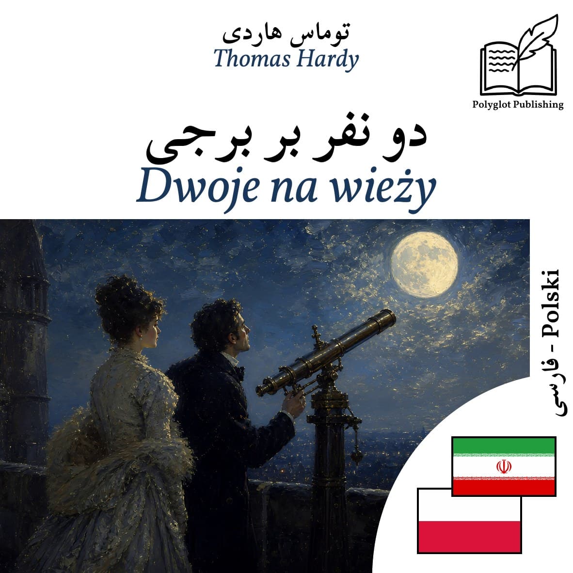 Dwoje na wieży