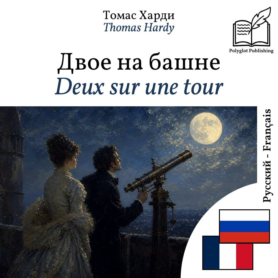 Deux sur une tour