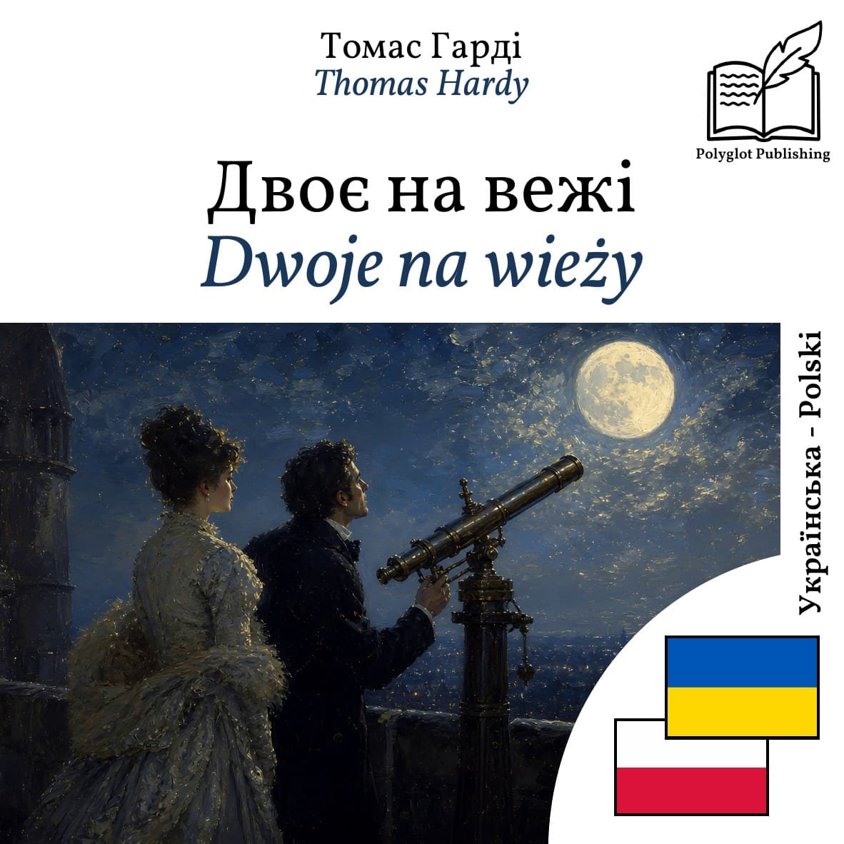 Dwoje na wieży