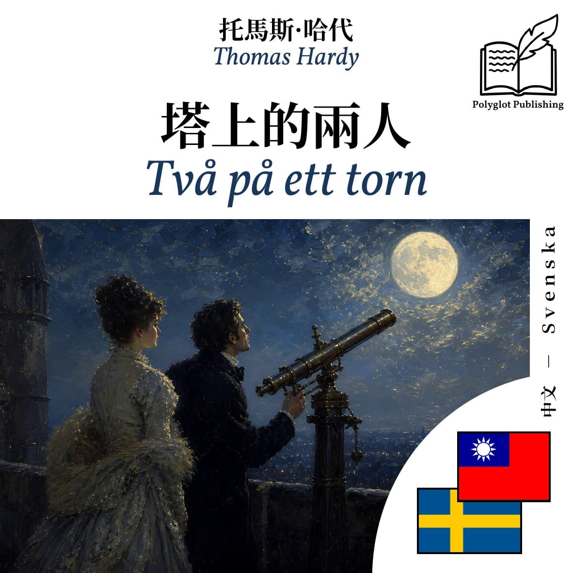 Två på ett torn