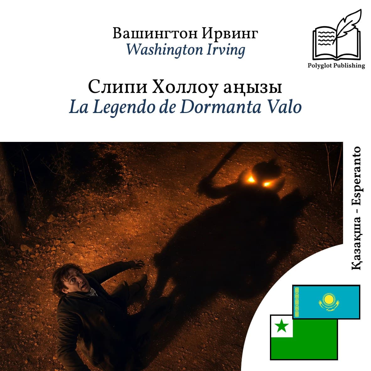 La Legendo de Dormanta Valo