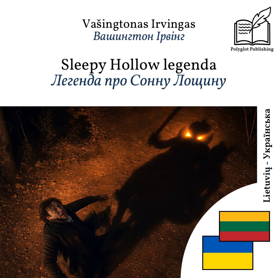 Легенда про Сонну Лощину
