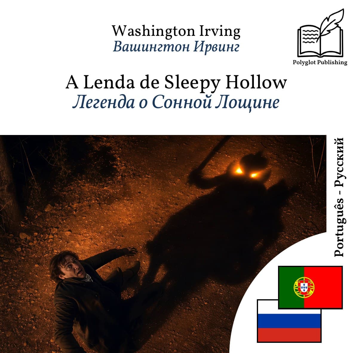 Легенда о Сонной Лощине