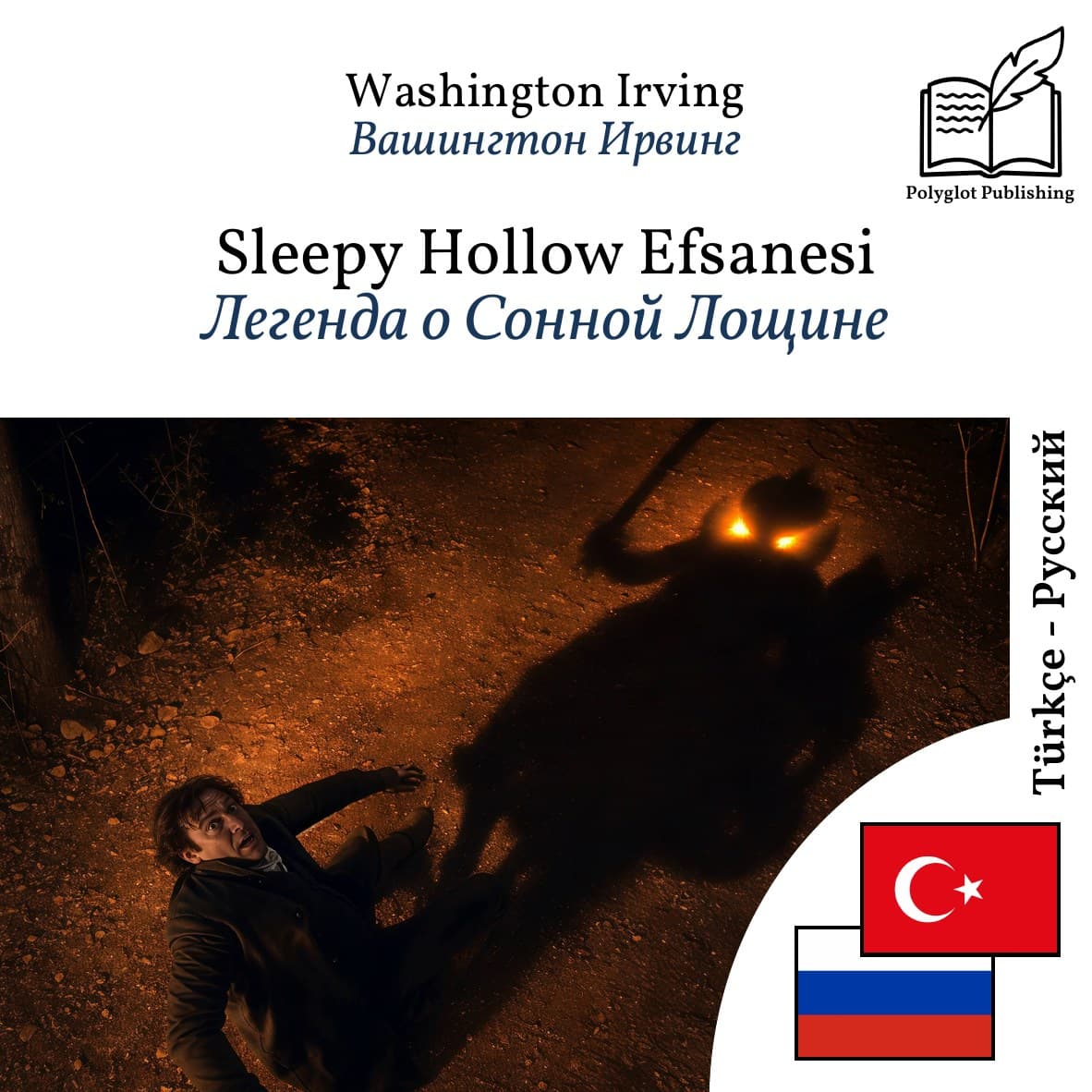 Легенда о Сонной Лощине