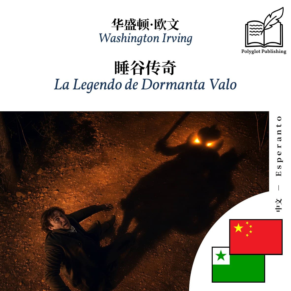 La Legendo de Dormanta Valo