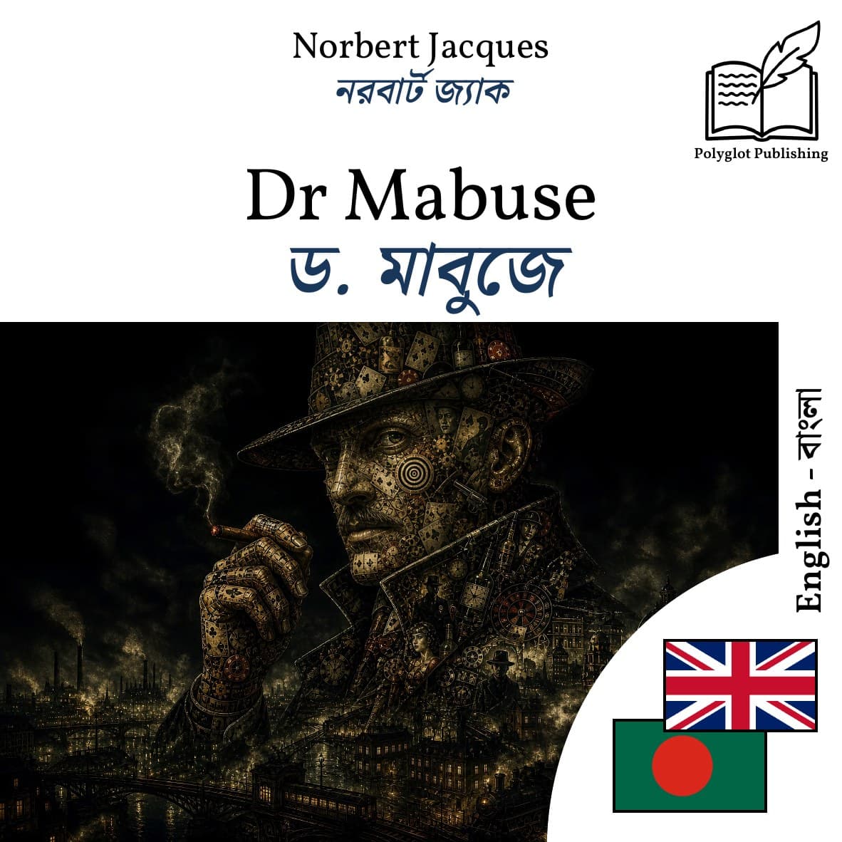 ড. মাবুজে