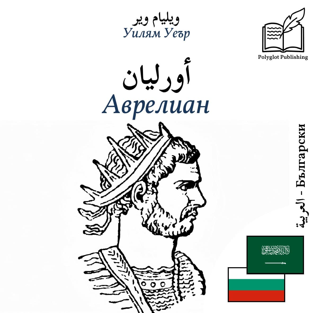 Аврелиан