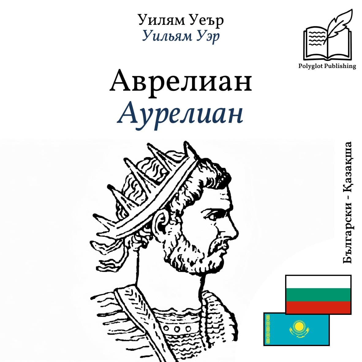 Аурелиан