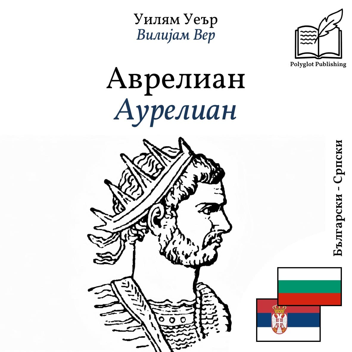 Аурелиан