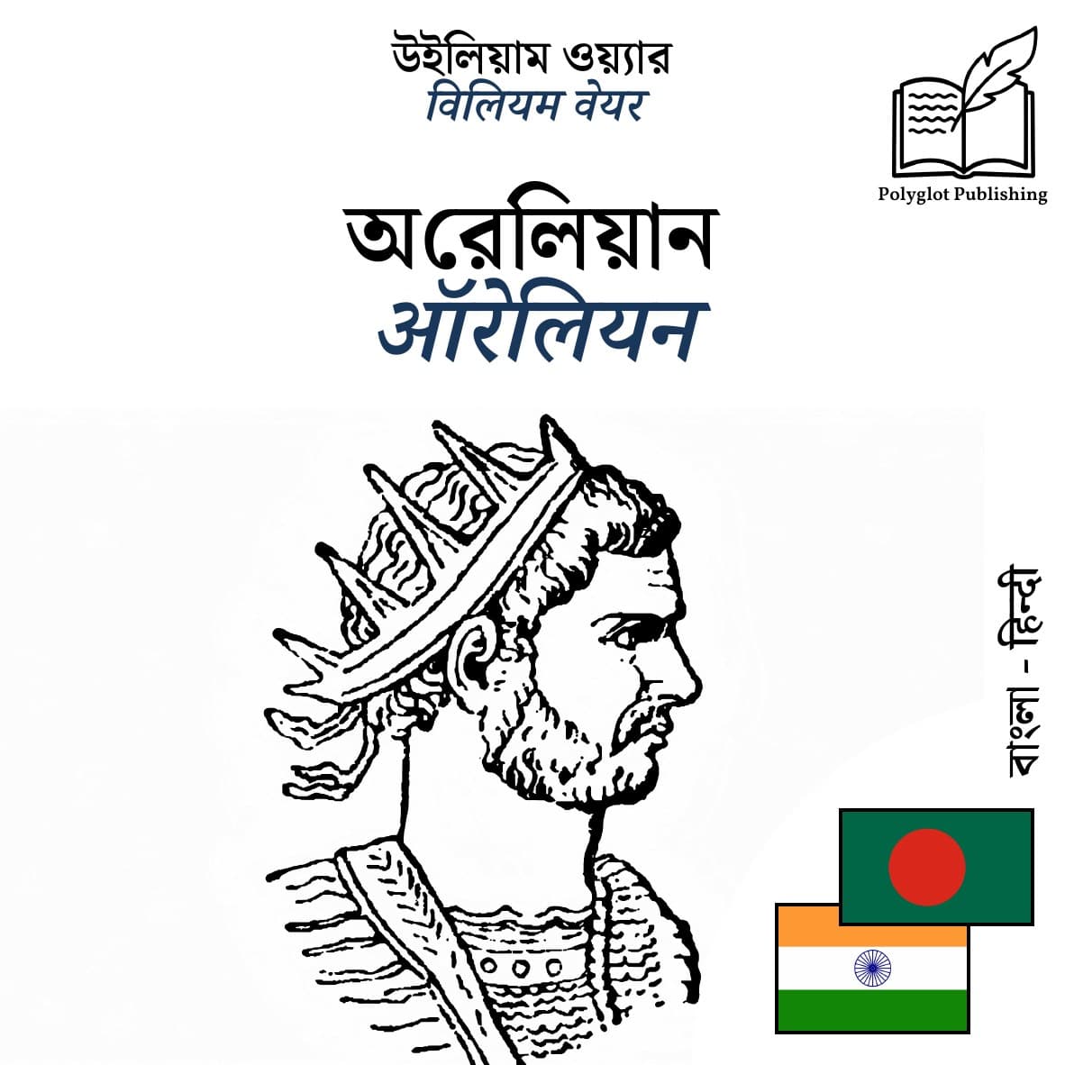 ऑरेलियन