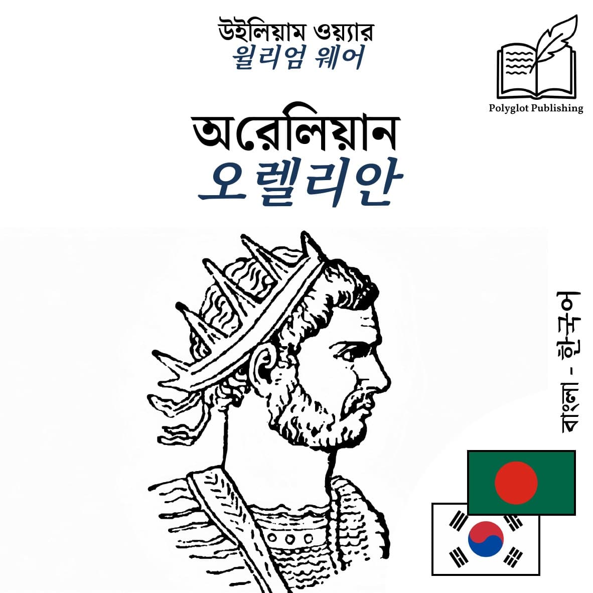 오렐리안