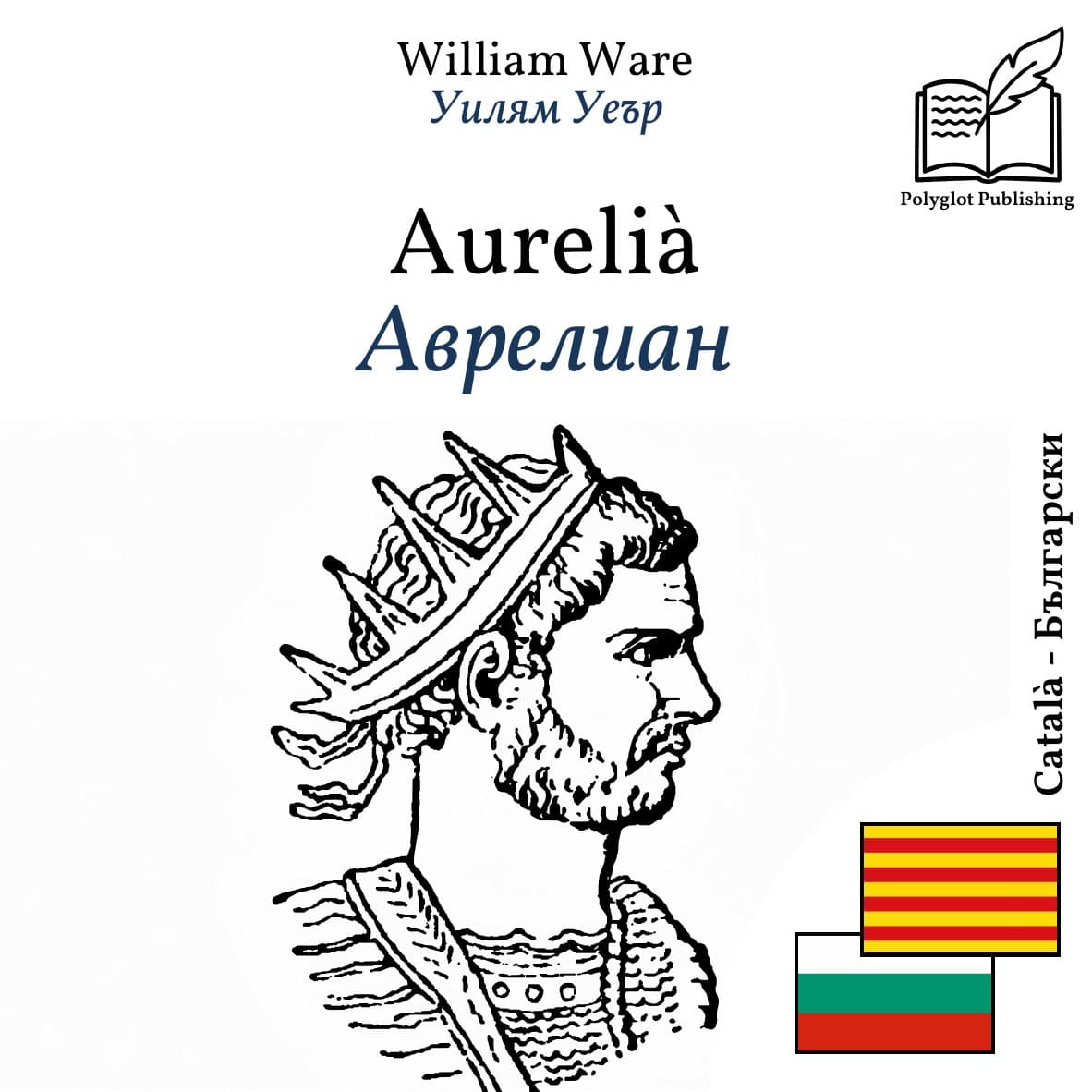 Аврелиан