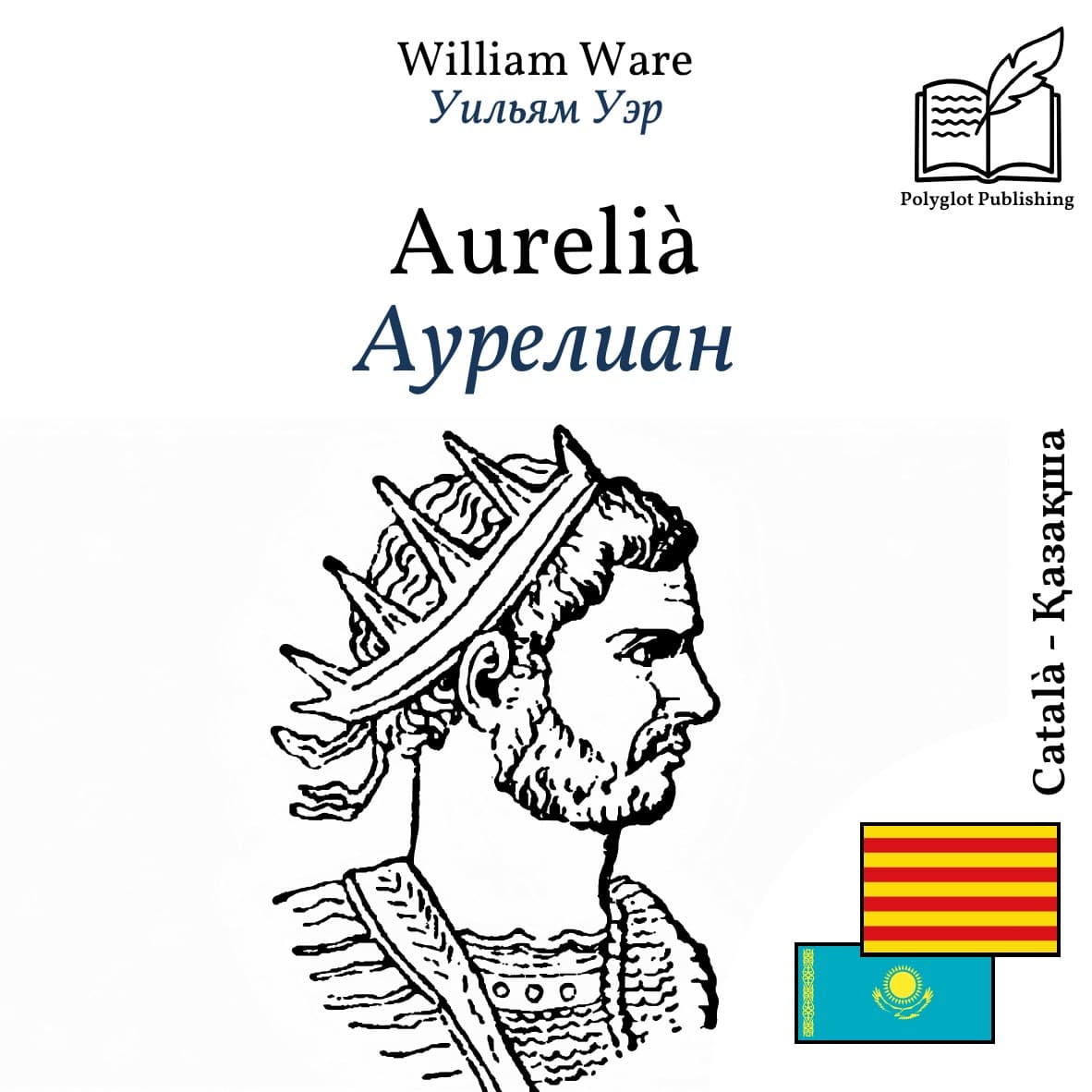 Аурелиан