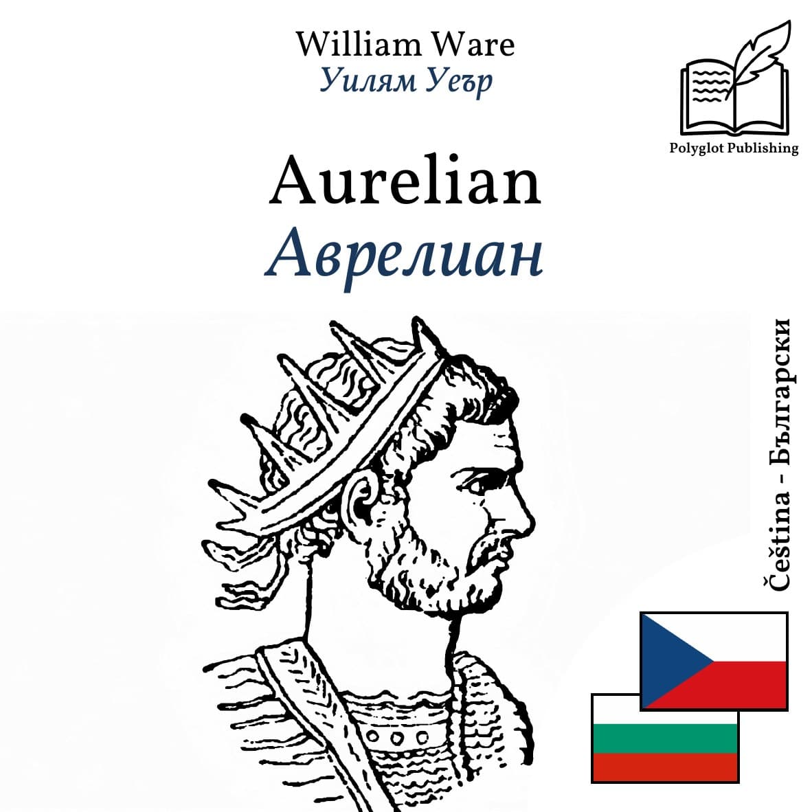 Аврелиан