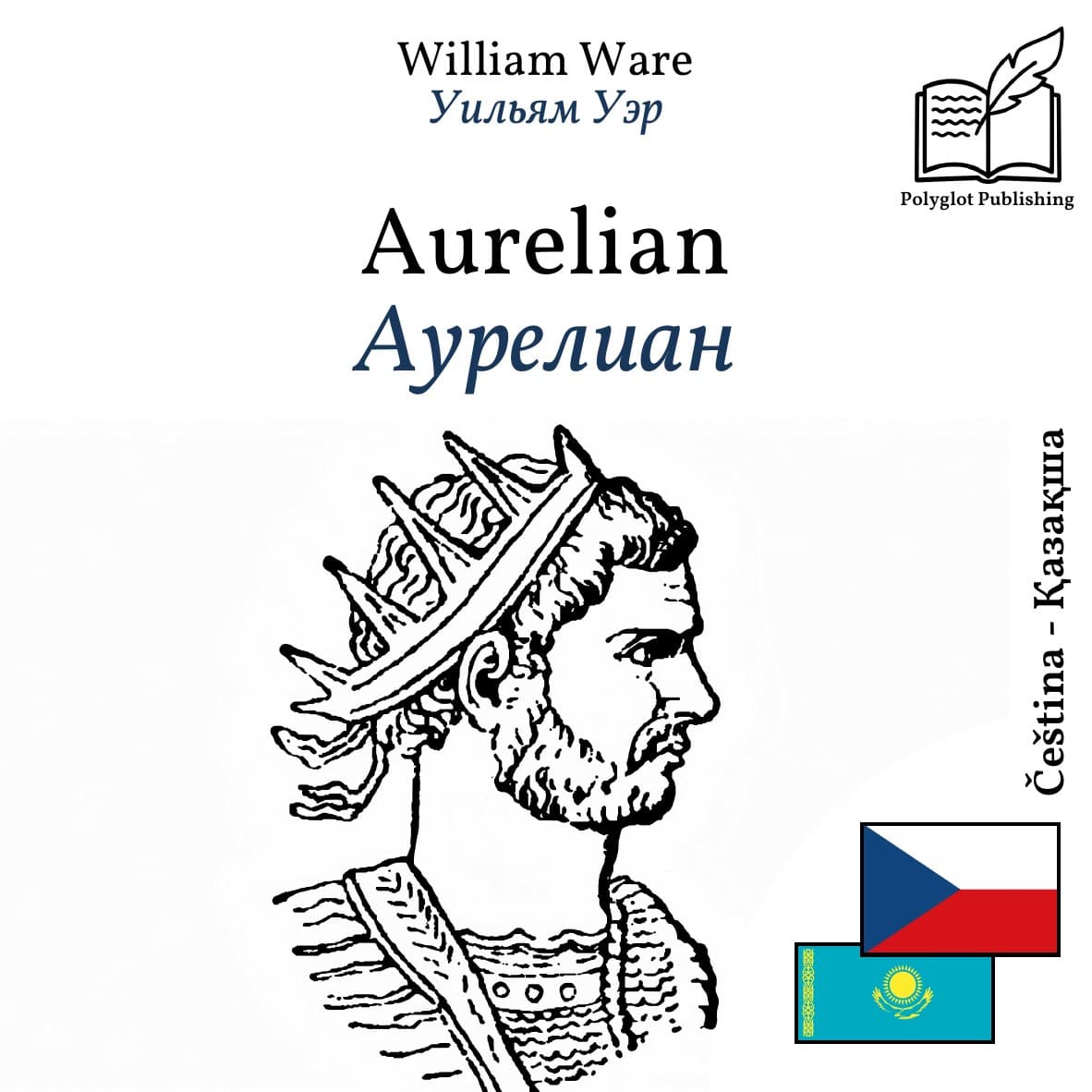 Аурелиан