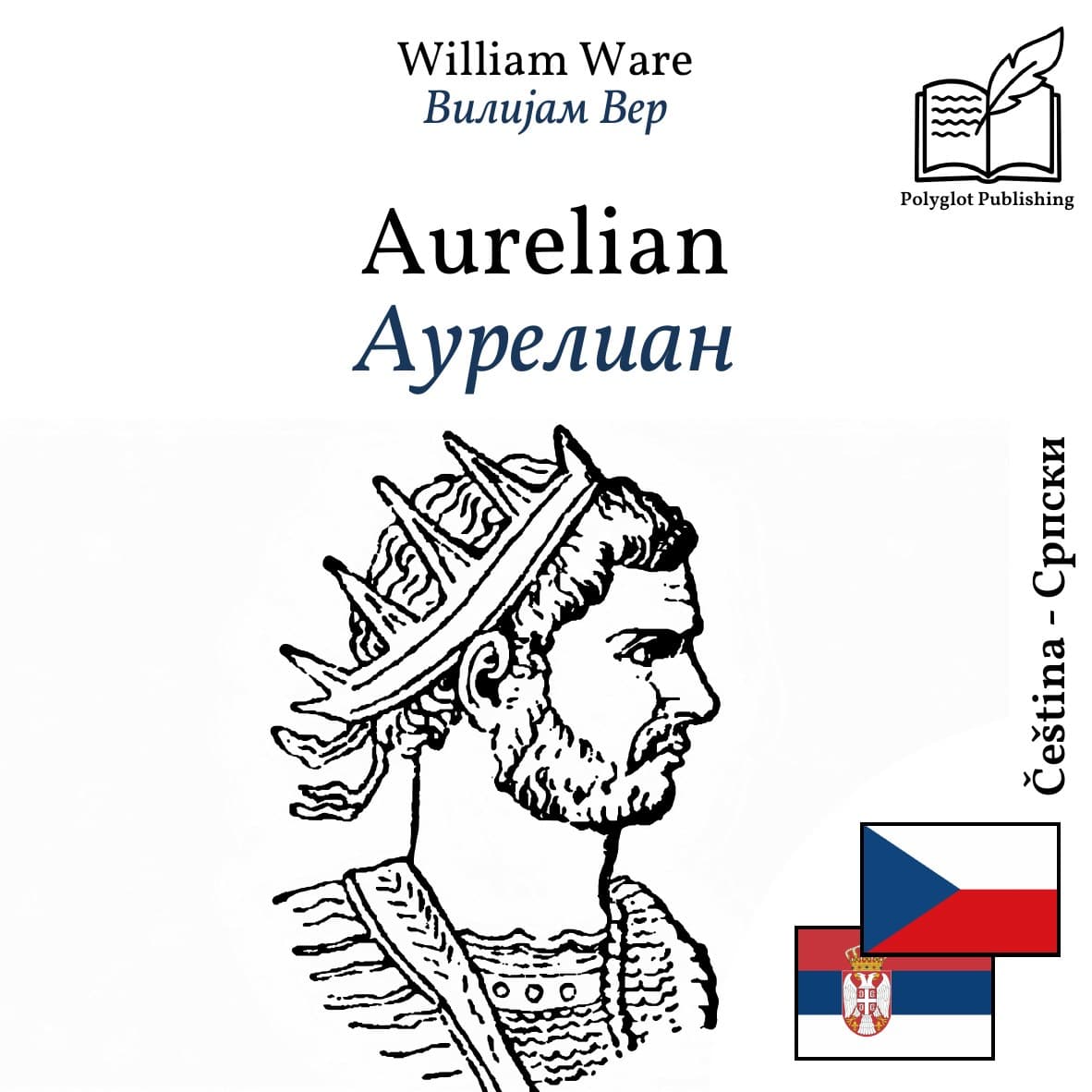 Аурелиан
