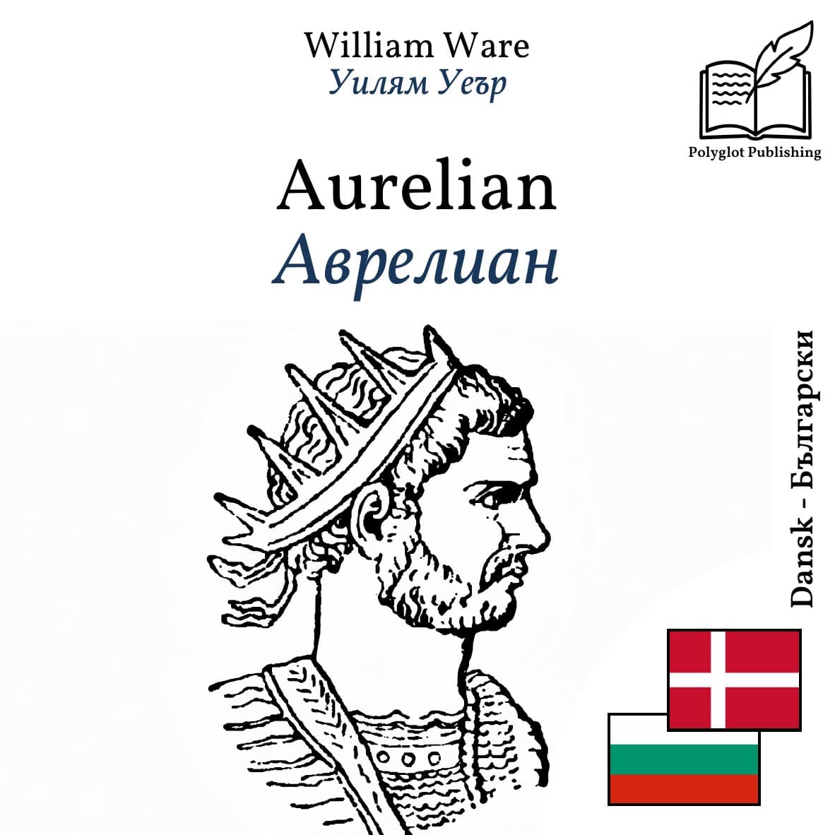 Аврелиан