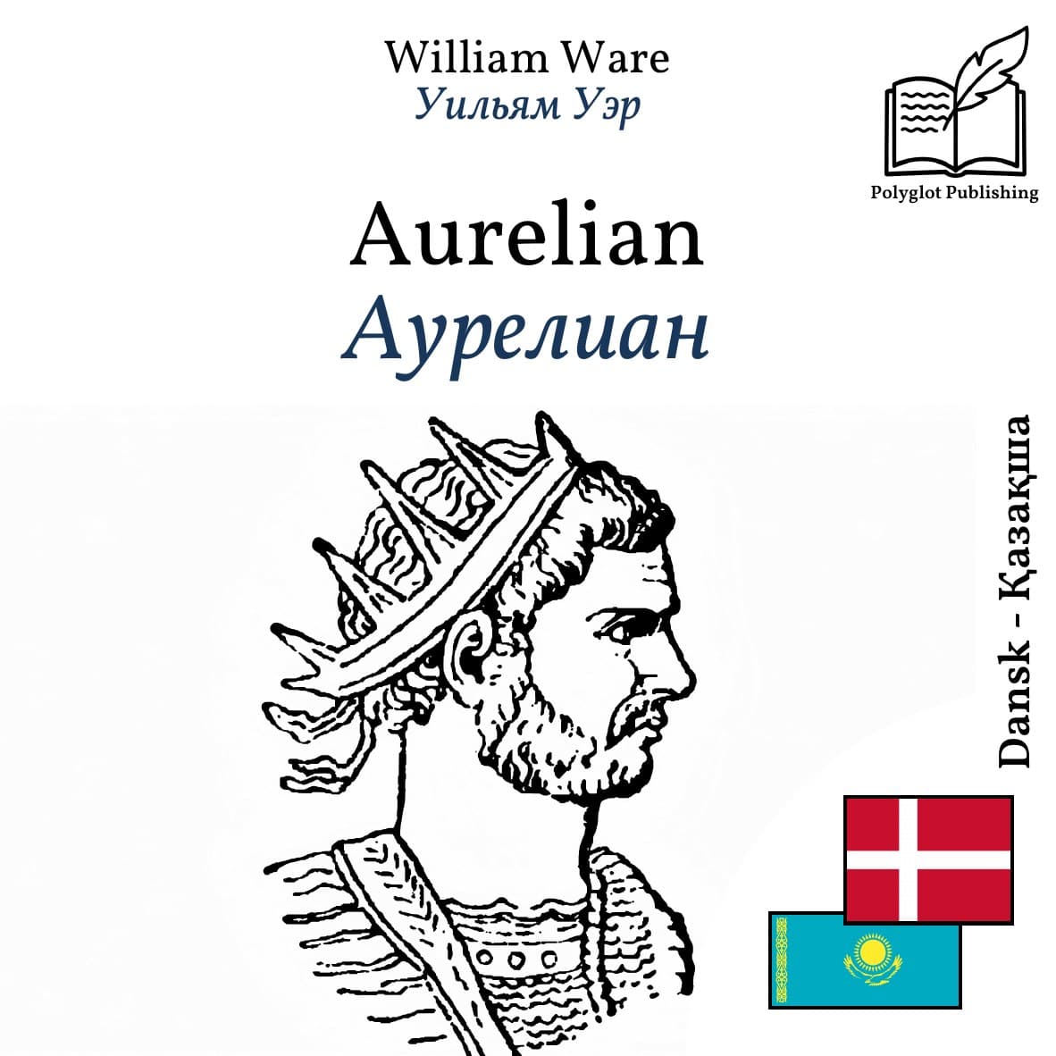 Аурелиан