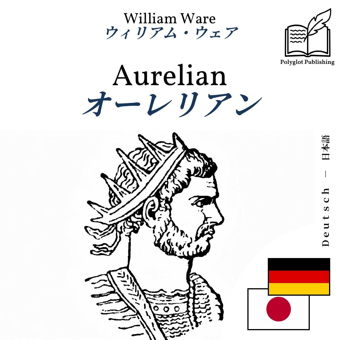 オーレリアン