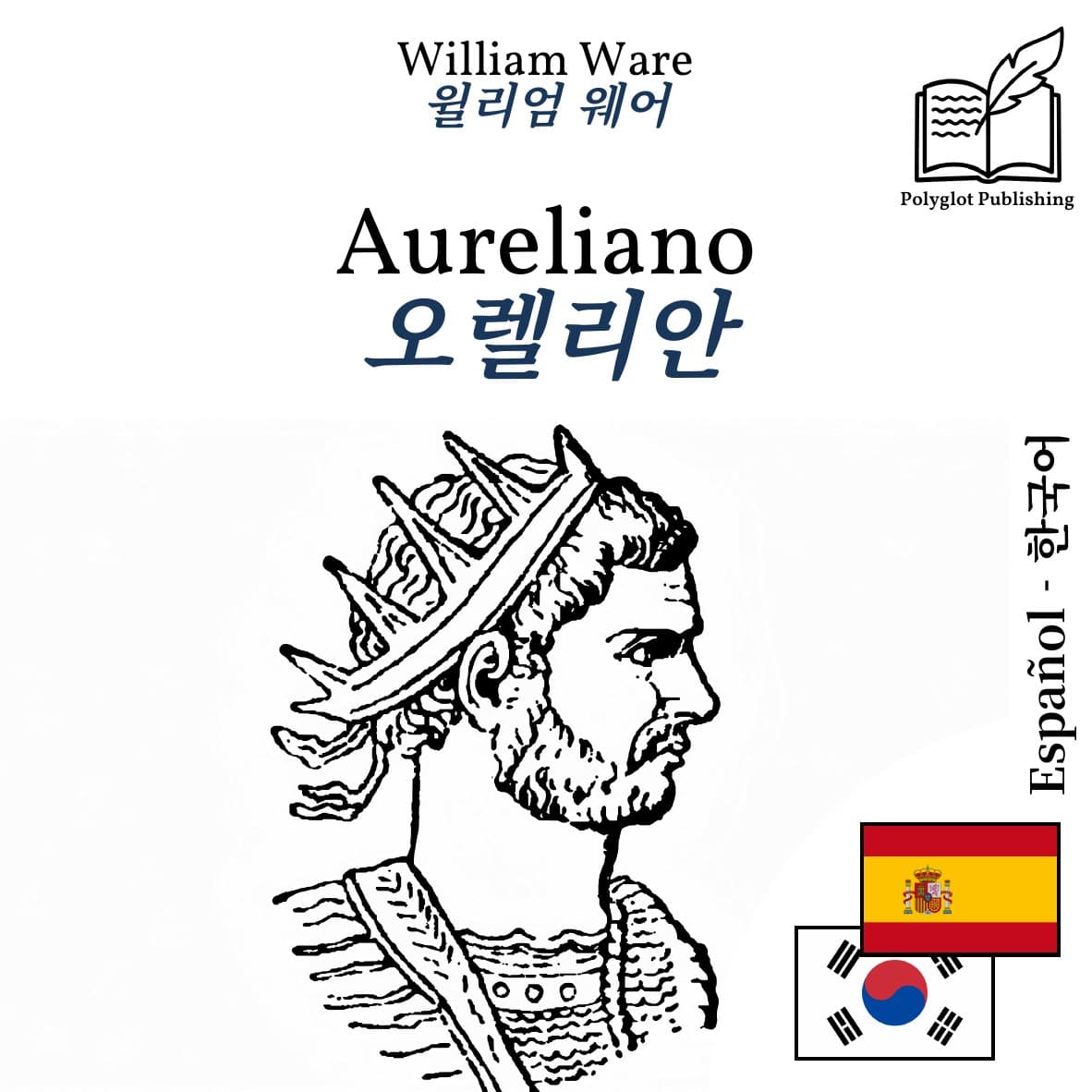 오렐리안