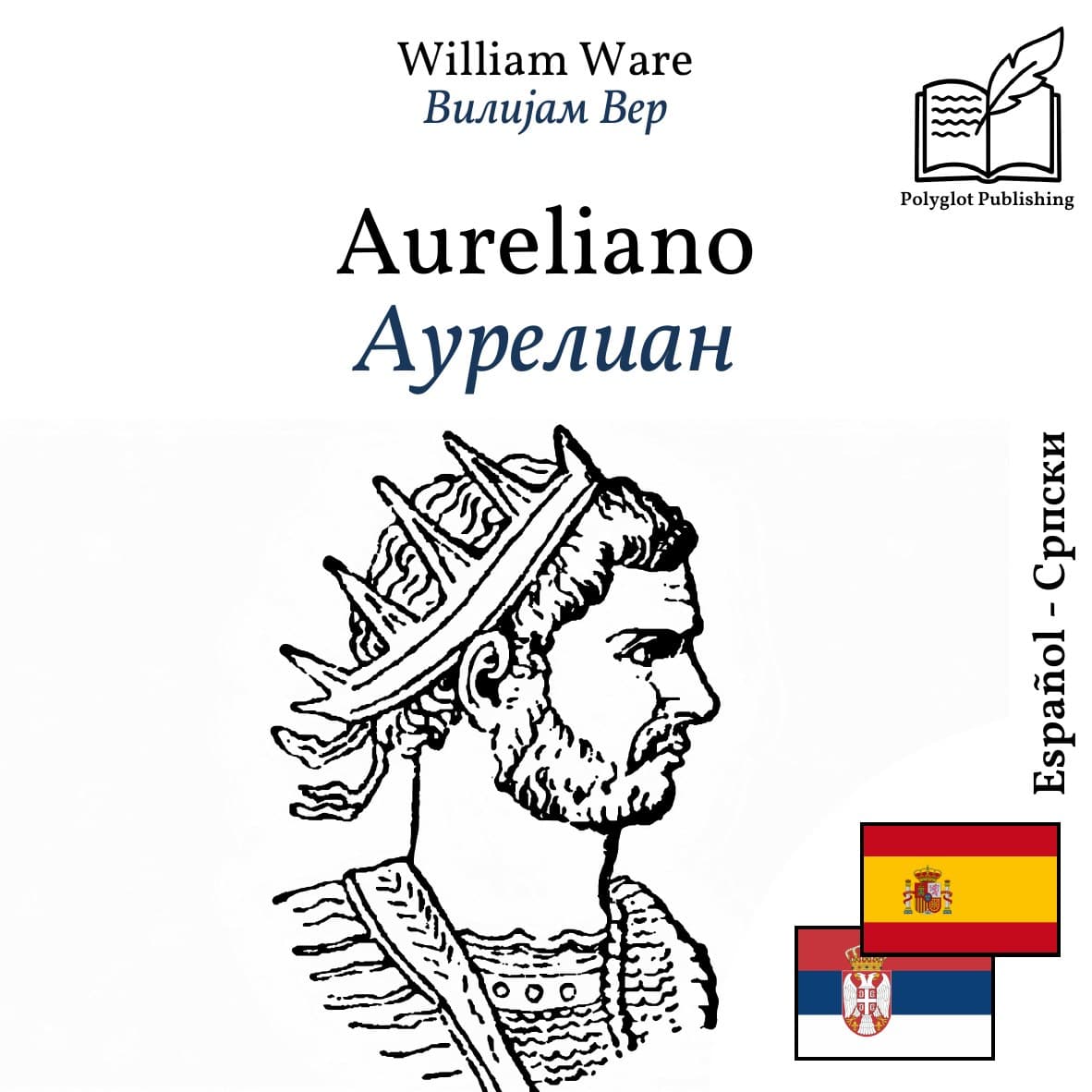 Аурелиан